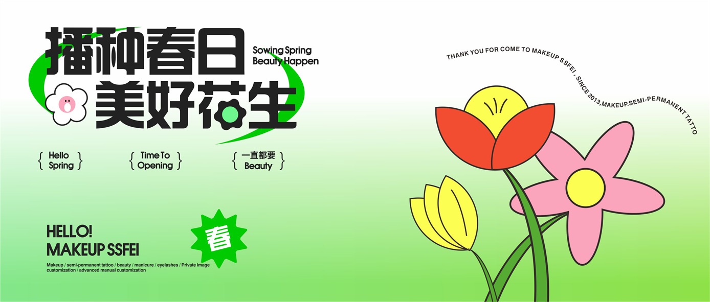 MAKEUP SSFEI | 芳菲四月，0403期學(xué)員花YOUNG開學(xué)啦~